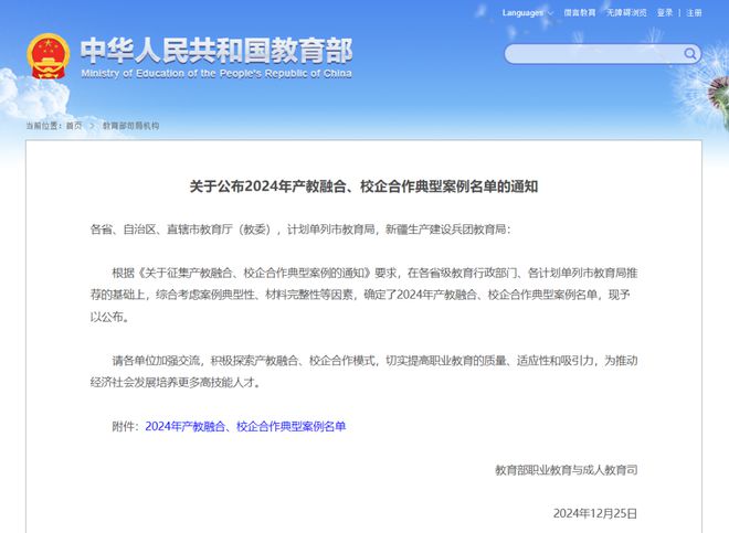 2024年产教融合、校企合作典型案例名单公布