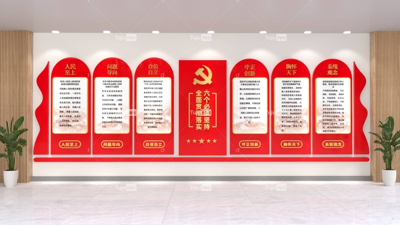大气|凯发体育下载娱乐大厅六个必须坚持党建文化墙创意设计效果